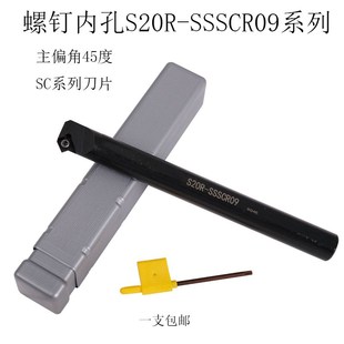 内孔刀S20R 数控车刀杆45度螺钉式 SSSCR09车床刀具镗刀杆S12M