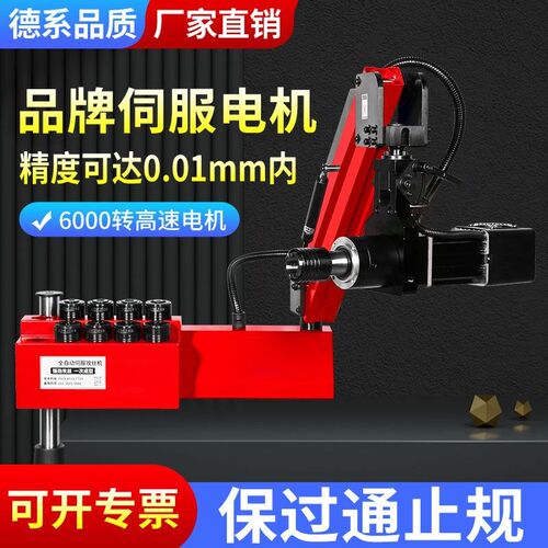 电动攻丝机全自动万向攻牙机手持摇臂智能数控大功率伺服攻丝机
