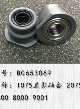 理光AF1075 2075 MP7500 8000 7001 8001 9001 9002 7502显影轴套