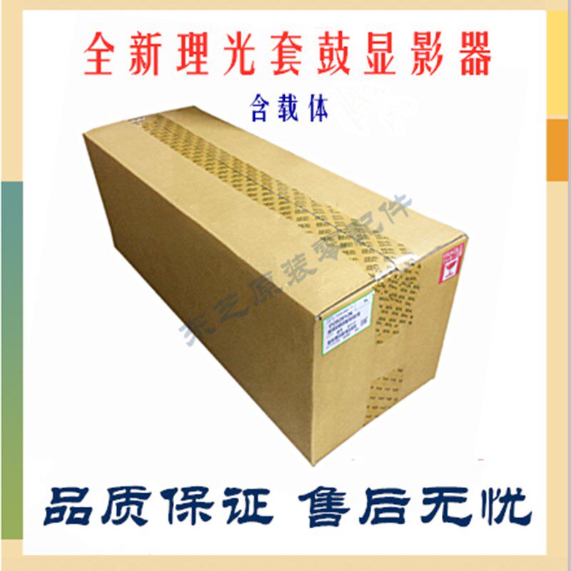 原装 理光2554 3054 3554 4054 5054 6054 套鼓 硒鼓 显影器 载体
