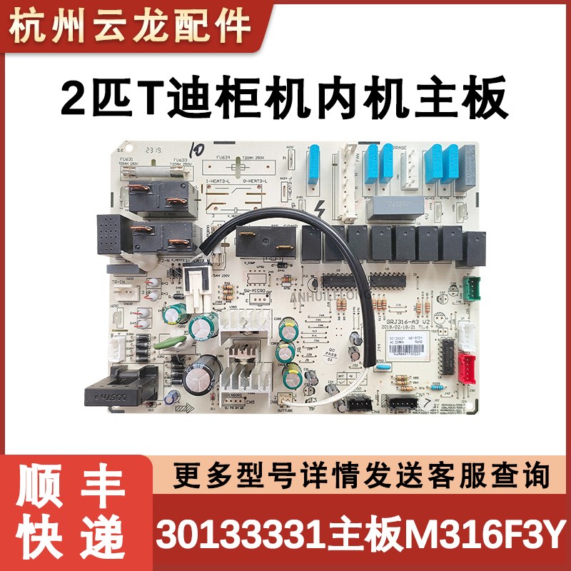 适用于格力空调两匹T迪室内机电脑板30133331 M316F3电源板主板