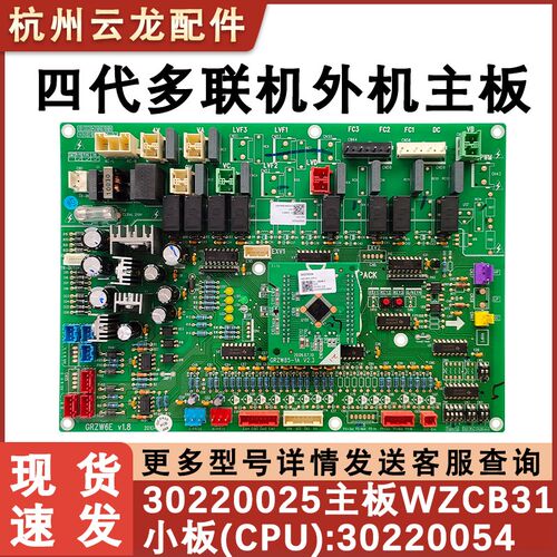 适用于格力四代多联机空调主板 30220025 商用GMV外机板WZCB3配件