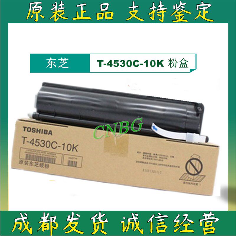 原装东芝 T-4530C粉盒 e 255 305 355 455 S SD墨粉 碳粉 粉仓