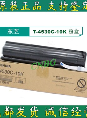 原装东芝 T-4530C粉盒 e 255 305 355 455 S SD墨粉 碳粉 粉仓