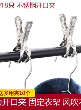 18只强力夹开口夹子不锈钢晾晒夹晾衣架防滑夹防风夹棉被夹窗帘夹
