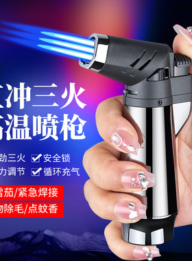 户外便携防风打火机露营点火器直冲充气三火喷火枪点艾灸雪茄烧烤