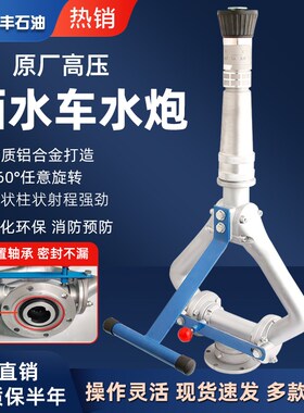 洒水车配件高压水炮喷枪鸭嘴喷头园林绿化车洒水车设备前冲后洒头