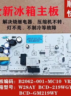 适用于创维冰箱主板 W28AY  BCD-185WY/219WGY/206WY电源板控制板