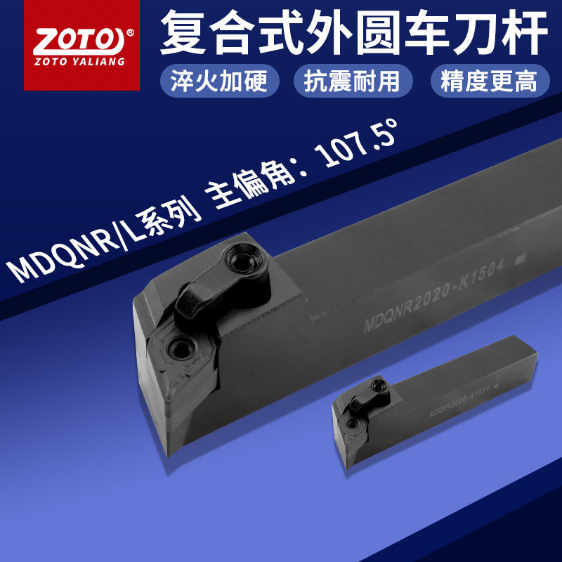 zoto数控刀杆 外圆车刀杆MDQNR2020K15/2525M15机夹刀排车床刀具