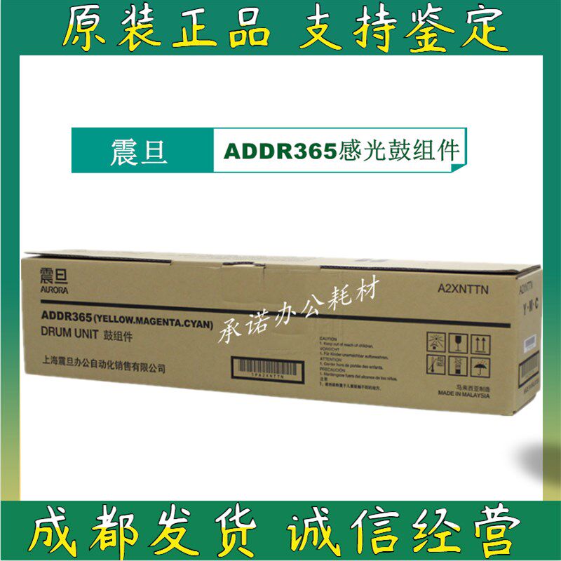 原装震旦 ADDR365K 感光鼓组件 ADC223s C283 C456 C556硒鼓 套鼓