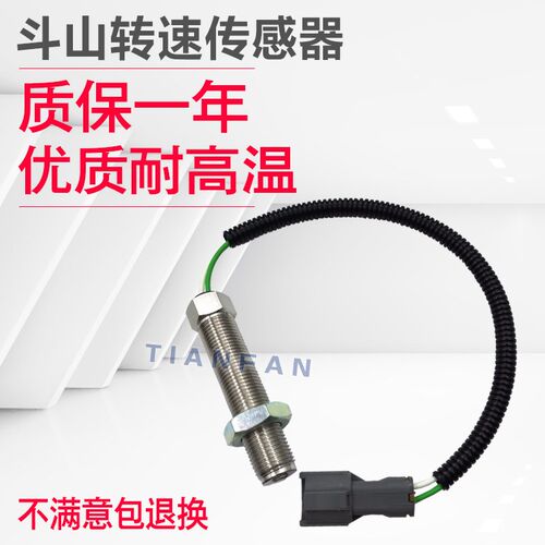 挖掘机配件斗山大宇150/220/225-7转速传感器DB58发动机传感器