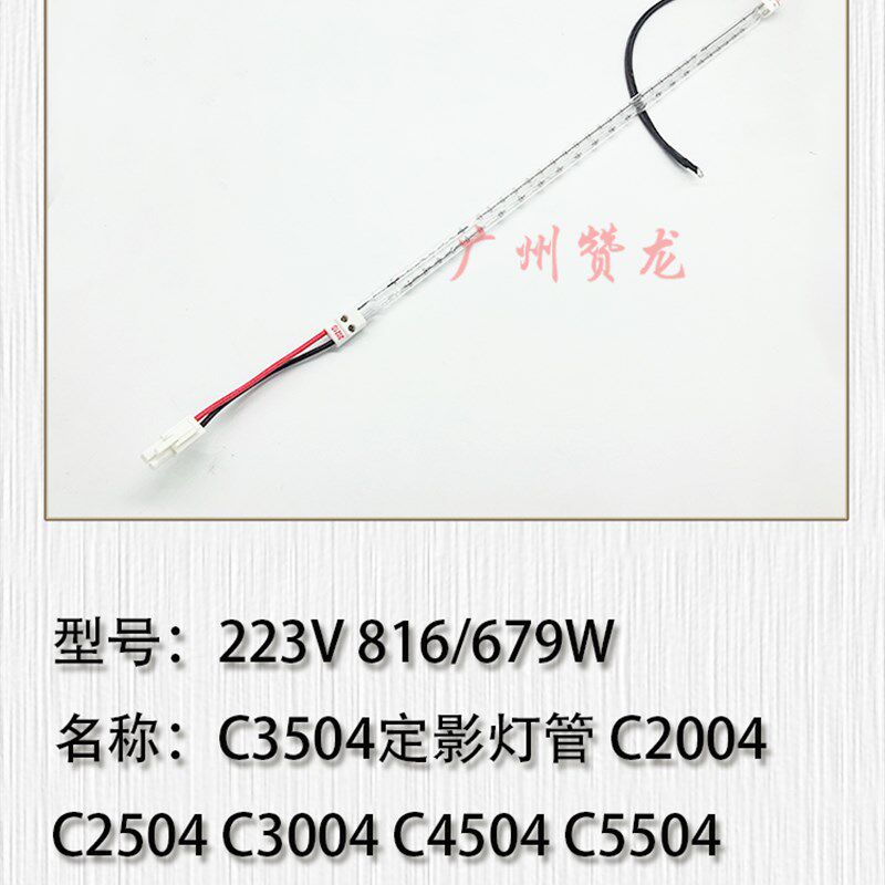 适用于 理光IMC2000 C2500 C3000 C3500 C4500 C6000定影加热灯管