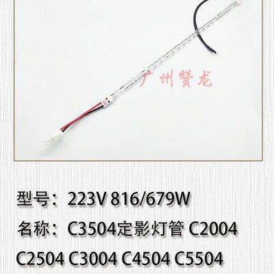 适用于 理光IMC2000 C2500 C3000 C3500 C4500 C6000定影加热灯管