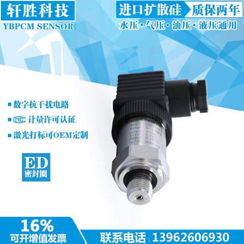 PCM300D精小型压力变送器 ED1/4垫密封恒压供水压力传感器 变送器