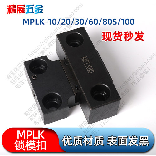 米思米标准C-MPLK/10/20/30/60/80s/100卡轮式锁模扣开闭器拉钩