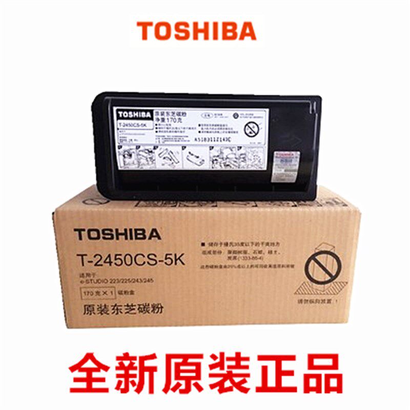 原装正品 东芝T-2450CS-5K粉盒E 223 225 243 245 2230 碳粉 墨粉