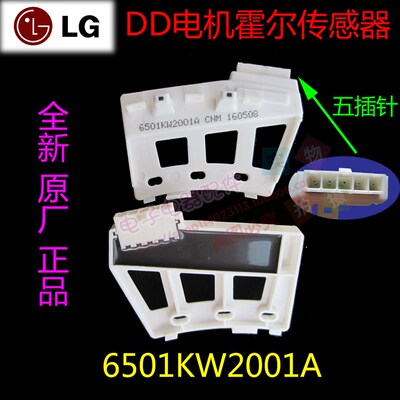 原装LG滚筒洗衣机霍尔传感器WD-12345D/T1222ED测速器6501KW2001A