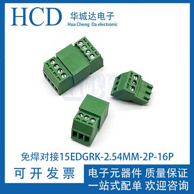 免焊对接15EDGRK-2.54mm公母对插式2edg插拔式绿色接线端子2EDGRK