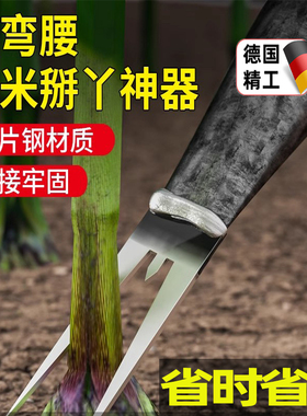 免弯腰掰玉米丫子神器铲除玉米芽神器打苞米丫子掰玉米叉打岔神器