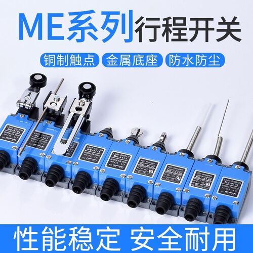 行程开关ME-8108 8104 8107 9101 8111 8112 8122微动 限位开关