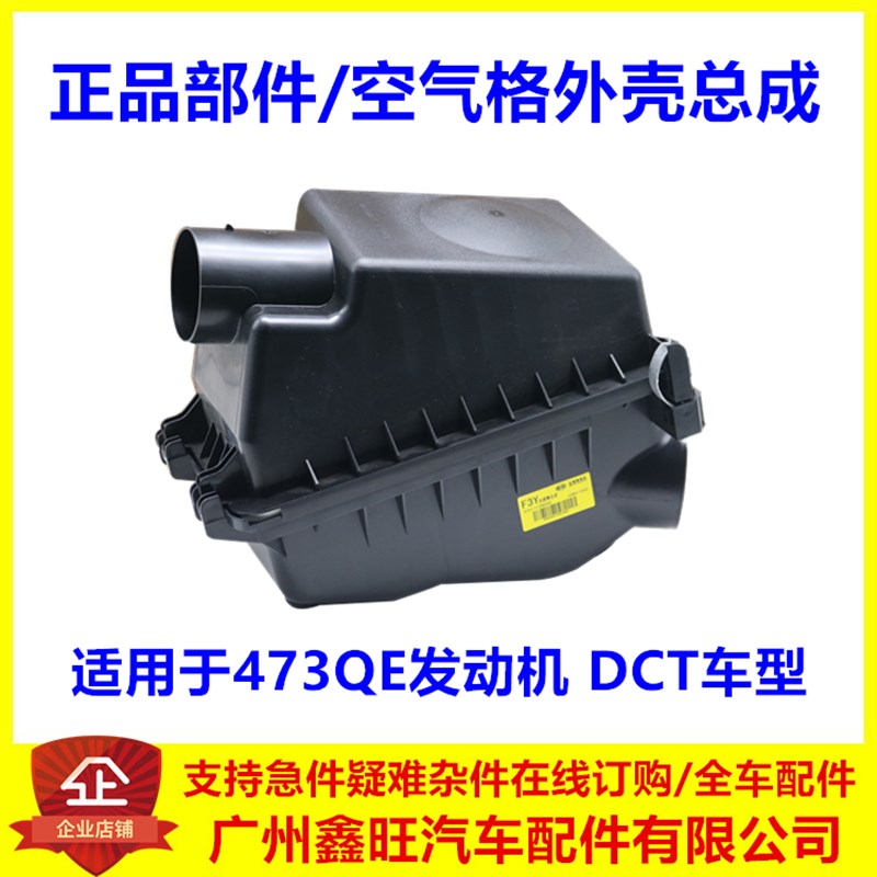 适用于F3空气格外壳 L3 全新F ,第三代F3 G3 进气滤芯空气格总成