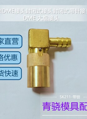 厂家直销DME美制开放式接头JS318 JS300 JS-302-MJS206 大组母头