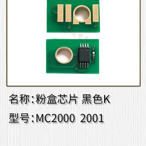 适用理光MC2001 2000 粉盒芯片 计数842418 842407 842406 842408