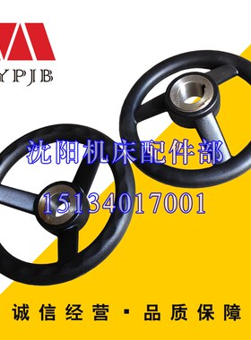 沈阳中捷摇臂钻床 Z3063-20 Z3080-25 原厂直销 主轴手轮 83012