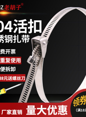 老胡子 304活扣不锈钢扎带14mm钢喉箍螺丝固定器桥架盖板金属卡箍
