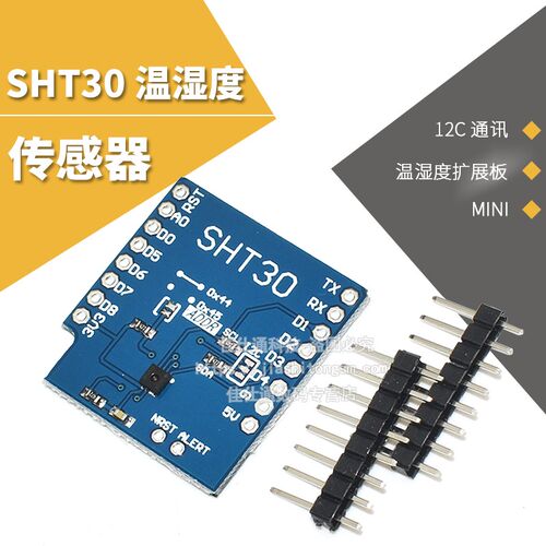SHT30温湿度传感器模块 I2C通讯 温湿度扩展版FOR D1 MINI