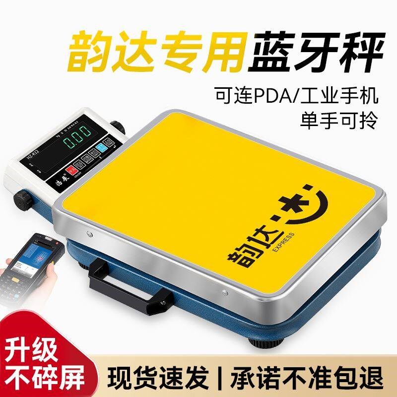 韵达速递称专用电子秤蓝牙秤快递收件快递称称重无线终端韵镖侠
