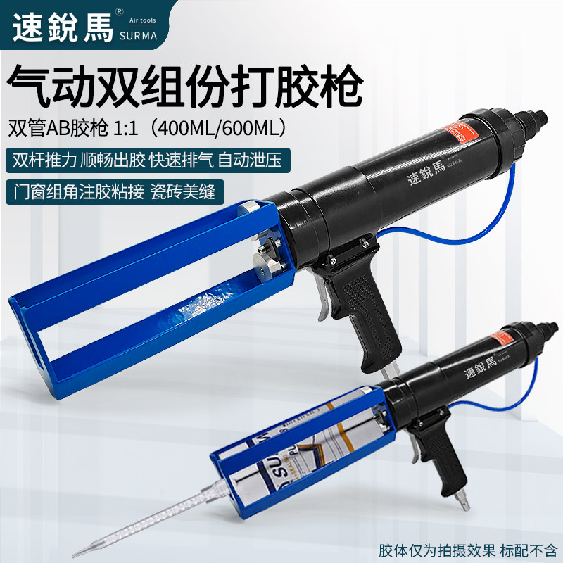 气动双组份胶枪1:1双管卫士胶门窗组角注胶瓷砖美缝AB混合打胶枪