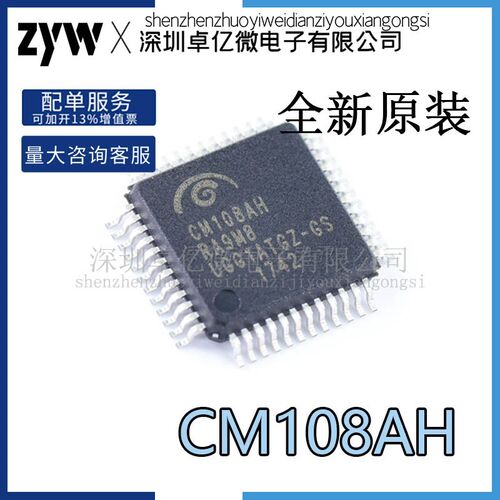 全新原装 正品进口现货 CM108AH  原盘原厂 USB声卡芯片
