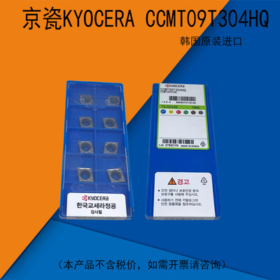 KYOCERA京瓷CCMT09T304HQ 菱形数控刀 TN60外圆内孔刀片 TSJ00248