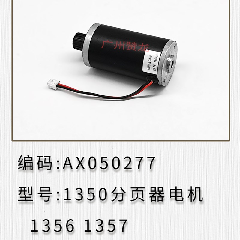 理光9000 1100 906 1106 1356 1357 907 1107 1350分页器提升电机