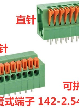 KF141V/R-2.54MM  接线端子 2/3/4/5/6/8/9/10P弹簧式PCB接线端子
