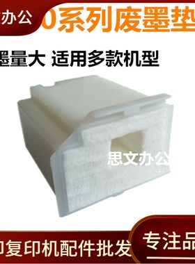 适用 爱普生 L1218 L1258 L3256 L3258 L3267 L5290 L5298 废墨垫