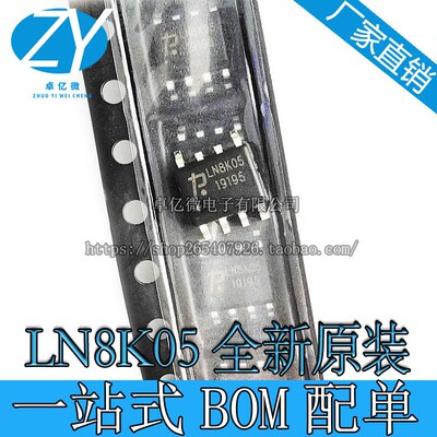 (直拍)电源芯片 LN8K05C  LN8K05 SOP8 8k05A LISNEM