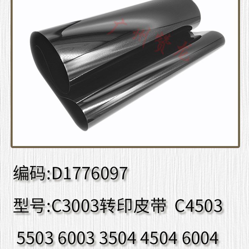 适用理光MPC3504 4504 6004 3003 C4503 5503 6003转印皮带膜组件