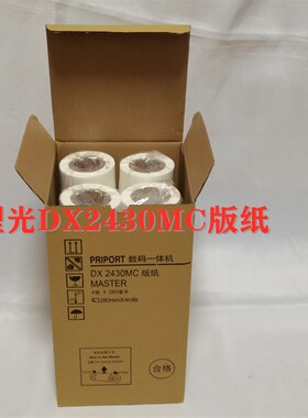 适用理光 DX2430MC版纸 DX2430C DX2432C DD2433C蜡纸 数码一体机