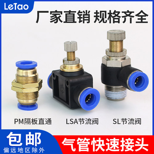 气动快速接头SL/LSA调速节流阀开关PM隔板快插直通4/6/8/10/12