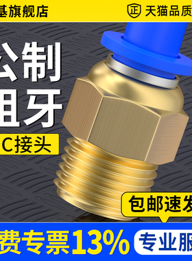 气管快速接头公制螺纹粗牙直通气动快插模具铜配件大全PC8-M6/M10