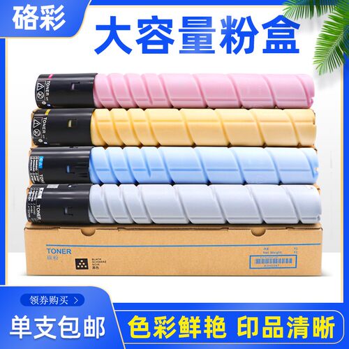 硌彩适用 美能达C226 C256 C266 C7222 C7226碳粉盒TN223墨粉盒