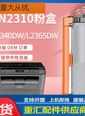 适用兄弟TN2310粉盒L2340DW硒鼓L2365DW碳粉盒DCP-L2500D/L2560DW
