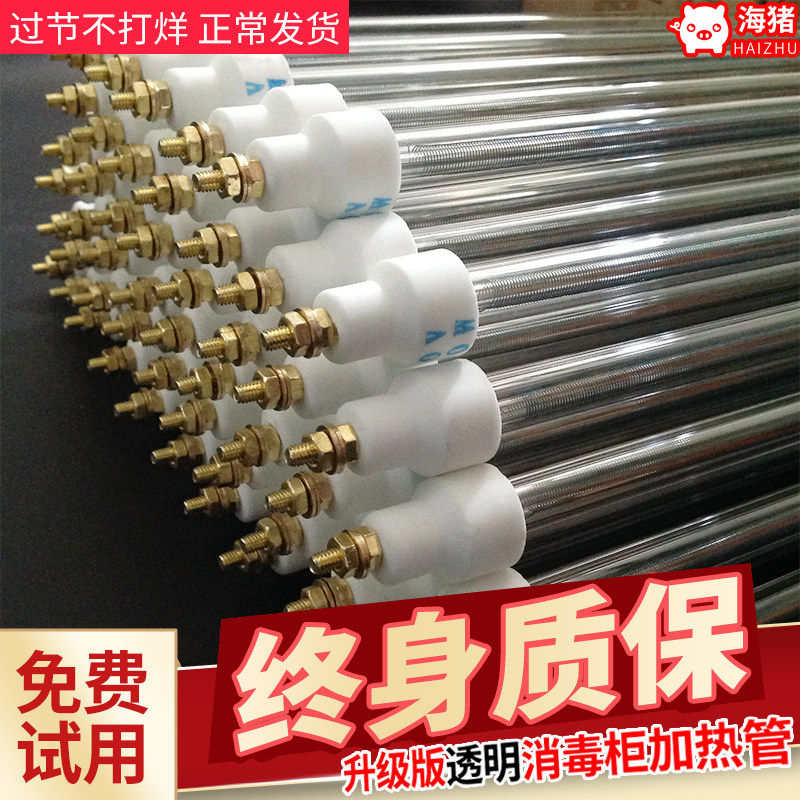 通用远红外线消毒柜灯管石英管加热管电热管康宝150 200 300 400w