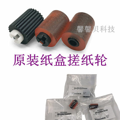 原装适用柯尼卡美能达C226 C266 C256 C7222纸盒搓纸轮分页器