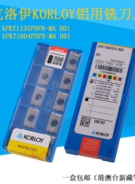 克洛伊数控高光铝合金直角APKT1604PDFR-MA3 H01铣刀片1135KORLOY