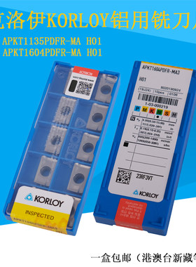 克洛伊数控高光铝合金直角APKT1604PDFR-MA3 H01铣刀片1135KORLOY