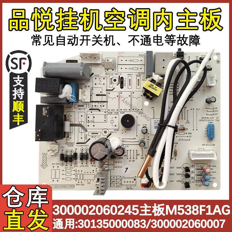 适配格力品悦单冷空调 30135000083 内机 电路主板 M538F3T 35592