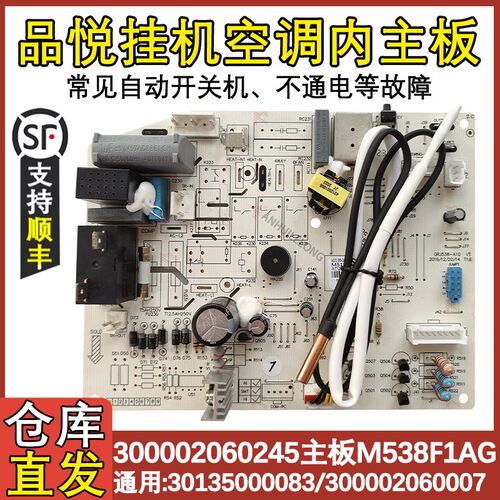 适配格力品悦单冷空调 30135000083 内机 电路主板 M538F3T 35592